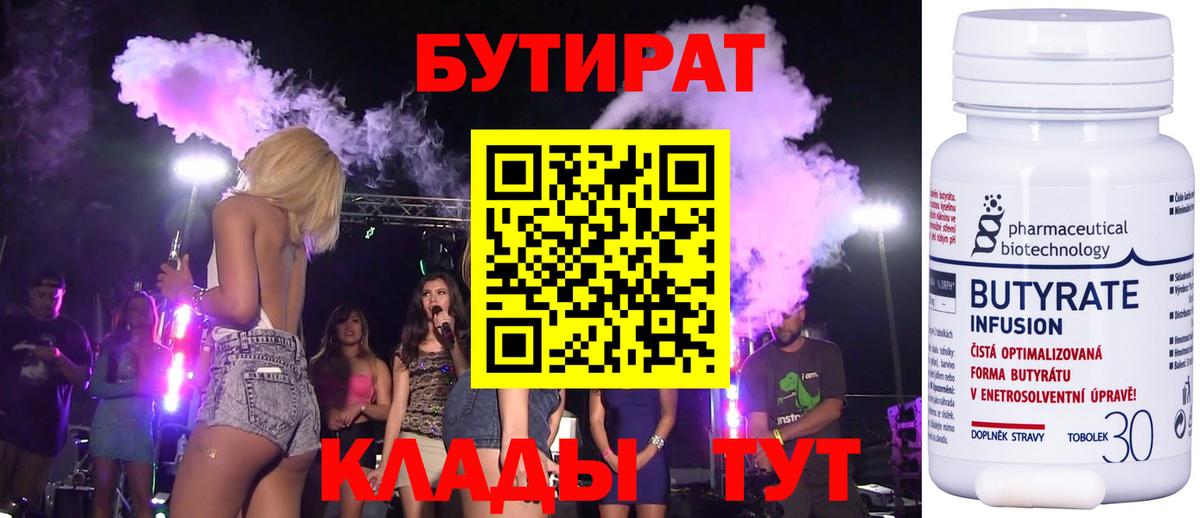 БУТИРАТ  Бутират бутик  Вход с VPN  Балашов 