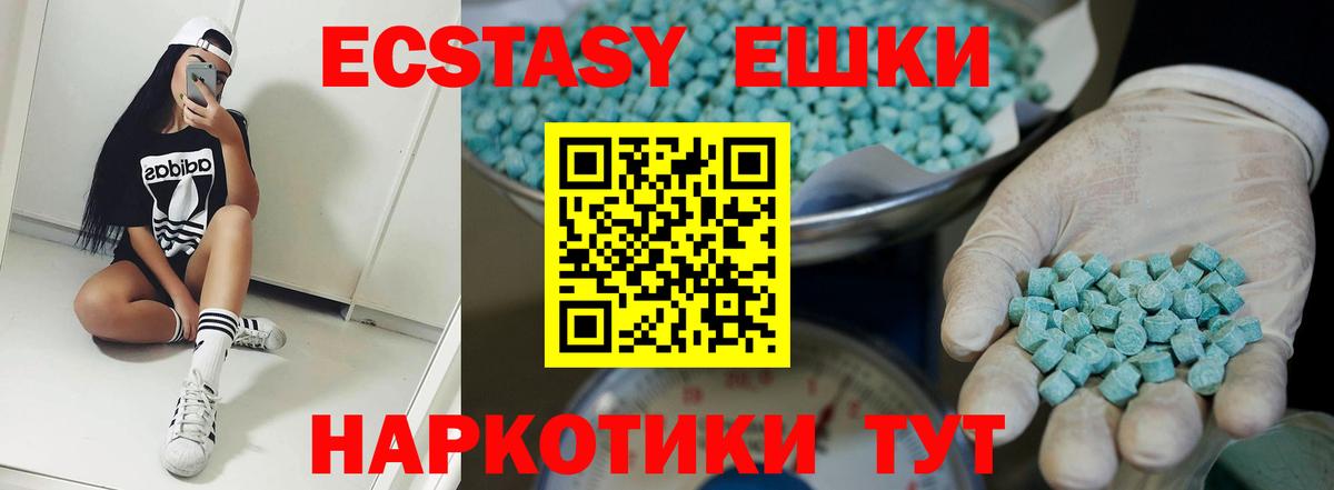 Ecstasy таблы Балашов