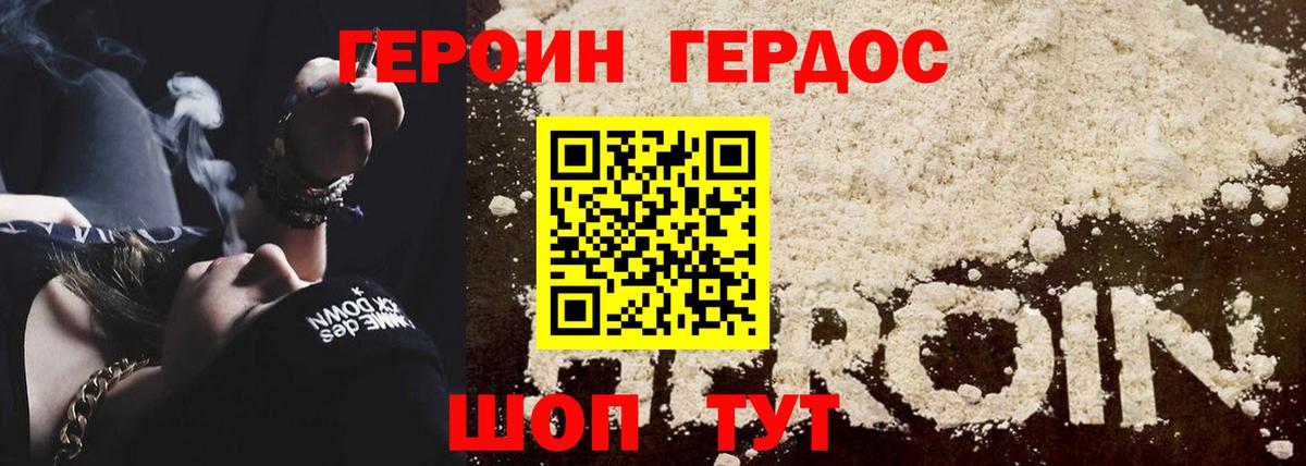 Героин белый Балашов