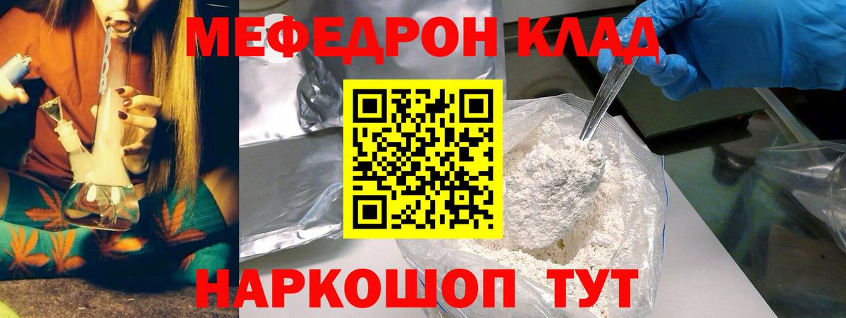 Меф мяу мяу  Балашов