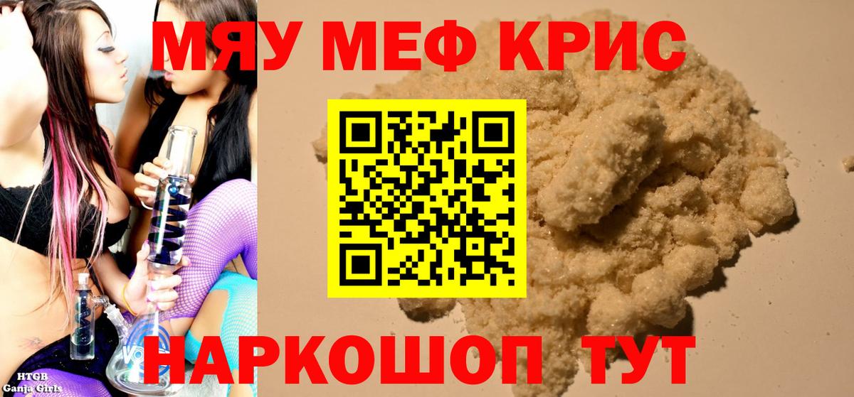 МЕФ кристаллы  Меф 4 MMC  Балашов  наркотики  Вход с VPN  МЯУ-МЯУ 