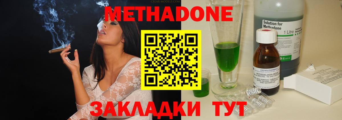 Метадон methadone Балашов