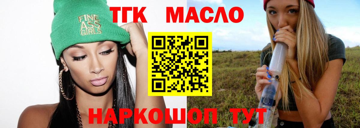 ТГК жижа Балашов